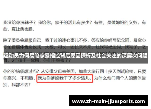 运动员为何易陷家暴指控背后原因探析及社会关注的深层次问题