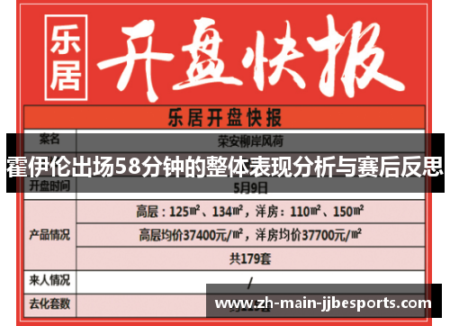 霍伊伦出场58分钟的整体表现分析与赛后反思 霍伊伦出场58分钟的整体表现分析与赛后反思