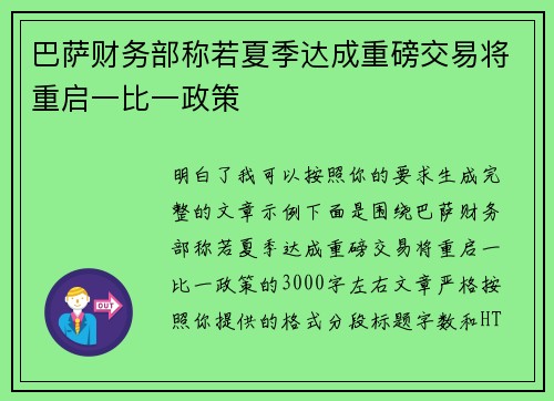 巴萨财务部称若夏季达成重磅交易将重启一比一政策 巴萨财务部称若夏季达成重磅交易将重启一比一政策