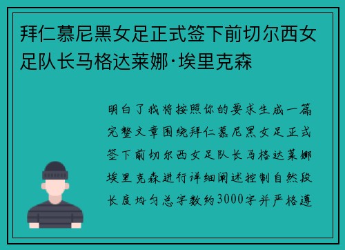 拜仁慕尼黑女足正式签下前切尔西女足队长马格达莱娜·埃里克森 拜仁慕尼黑女足正式签下前切尔西女足队长马格达莱娜·埃里克森