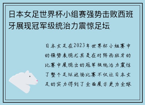 日本女足世界杯小组赛强势击败西班牙展现冠军级统治力震惊足坛 日本女足世界杯小组赛强势击败西班牙展现冠军级统治力震惊足坛