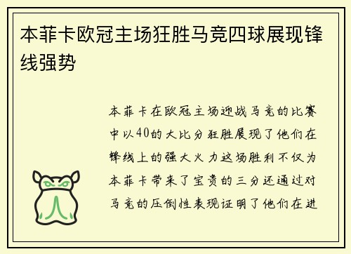 本菲卡欧冠主场狂胜马竞四球展现锋线强势 本菲卡欧冠主场狂胜马竞四球展现锋线强势