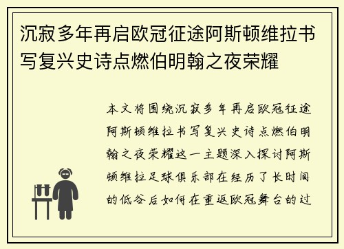 沉寂多年再启欧冠征途阿斯顿维拉书写复兴史诗点燃伯明翰之夜荣耀 沉寂多年再启欧冠征途阿斯顿维拉书写复兴史诗点燃伯明翰之夜荣耀