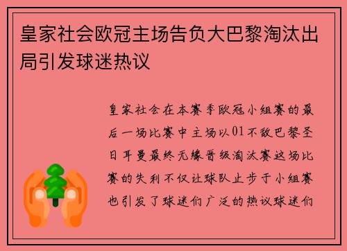 皇家社会欧冠主场告负大巴黎淘汰出局引发球迷热议 皇家社会欧冠主场告负大巴黎淘汰出局引发球迷热议