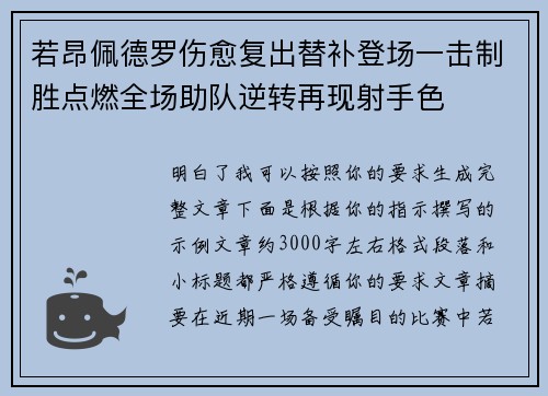 若昂佩德罗伤愈复出替补登场一击制胜点燃全场助队逆转再现射手色 若昂佩德罗伤愈复出替补登场一击制胜点燃全场助队逆转再现射手色
