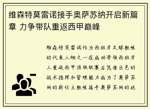 维森特莫雷诺接手奥萨苏纳开启新篇章 力争带队重返西甲巅峰 维森特莫雷诺接手奥萨苏纳开启新篇章 力争带队重返西甲巅峰