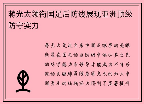 蒋光太领衔国足后防线展现亚洲顶级防守实力 蒋光太领衔国足后防线展现亚洲顶级防守实力