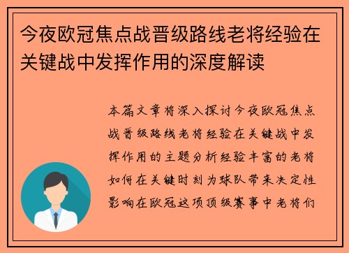 今夜欧冠焦点战晋级路线老将经验在关键战中发挥作用的深度解读 今夜欧冠焦点战晋级路线老将经验在关键战中发挥作用的深度解读