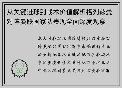 从关键进球到战术价值解析格列兹曼对阵曼联国家队表现全面深度观察 从关键进球到战术价值解析格列兹曼对阵曼联国家队表现全面深度观察