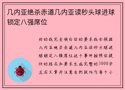 几内亚绝杀赤道几内亚读秒头球进球锁定八强席位 几内亚绝杀赤道几内亚读秒头球进球锁定八强席位