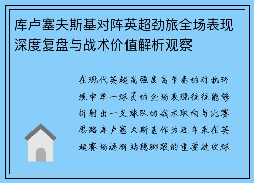 库卢塞夫斯基对阵英超劲旅全场表现深度复盘与战术价值解析观察 库卢塞夫斯基对阵英超劲旅全场表现深度复盘与战术价值解析观察