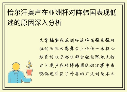 恰尔汗奥卢在亚洲杯对阵韩国表现低迷的原因深入分析 恰尔汗奥卢在亚洲杯对阵韩国表现低迷的原因深入分析