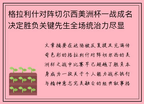 格拉利什对阵切尔西美洲杯一战成名决定胜负关键先生全场统治力尽显 格拉利什对阵切尔西美洲杯一战成名决定胜负关键先生全场统治力尽显