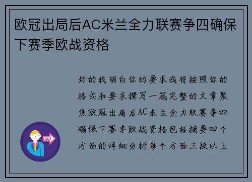 欧冠出局后AC米兰全力联赛争四确保下赛季欧战资格 欧冠出局后AC米兰全力联赛争四确保下赛季欧战资格