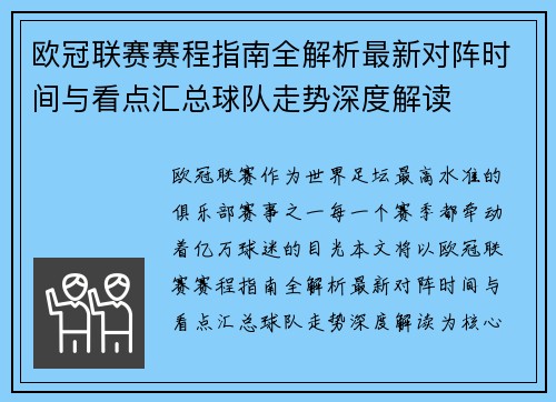 欧冠联赛赛程指南全解析最新对阵时间与看点汇总球队走势深度解读 欧冠联赛赛程指南全解析最新对阵时间与看点汇总球队走势深度解读