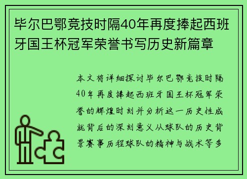 毕尔巴鄂竞技时隔40年再度捧起西班牙国王杯冠军荣誉书写历史新篇章 毕尔巴鄂竞技时隔40年再度捧起西班牙国王杯冠军荣誉书写历史新篇章