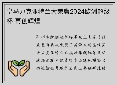 皇马力克亚特兰大荣膺2024欧洲超级杯 再创辉煌 皇马力克亚特兰大荣膺2024欧洲超级杯 再创辉煌